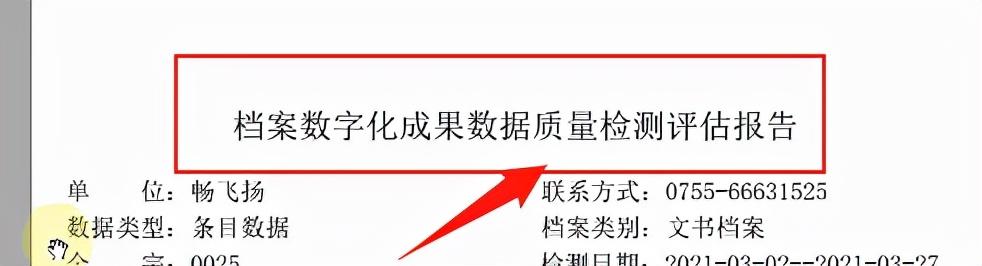 档案数字化99%都会遇到的问题，“畅影云检”却能应付自如？