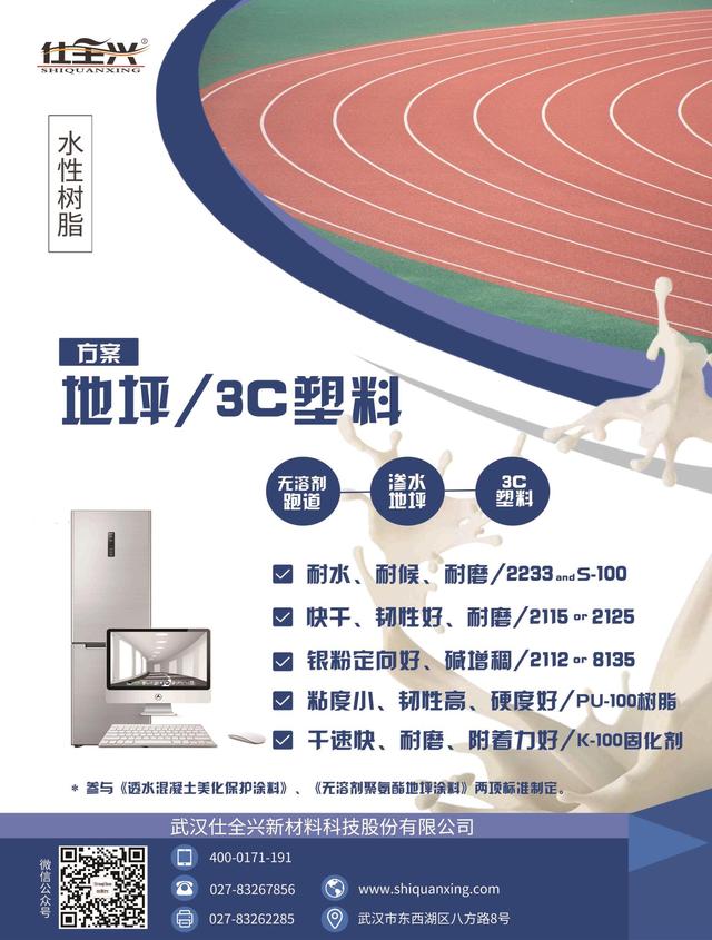 武汉工程大学涂料展2019
