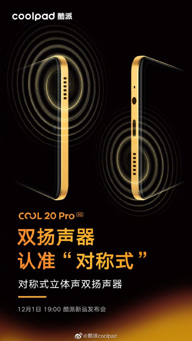 酷派cool20Pro曝光，对称扬声器，使用天玑900芯片