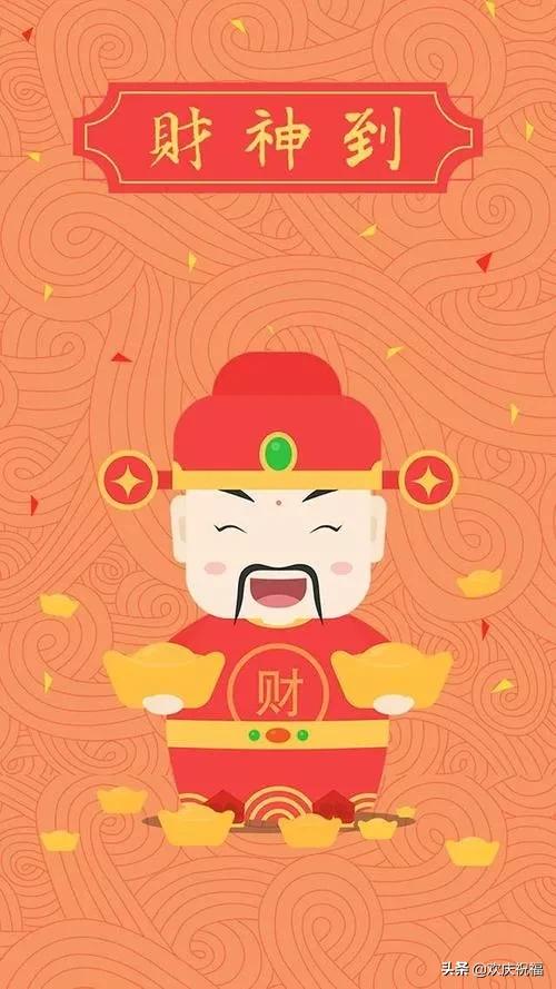 接财神的祝福语