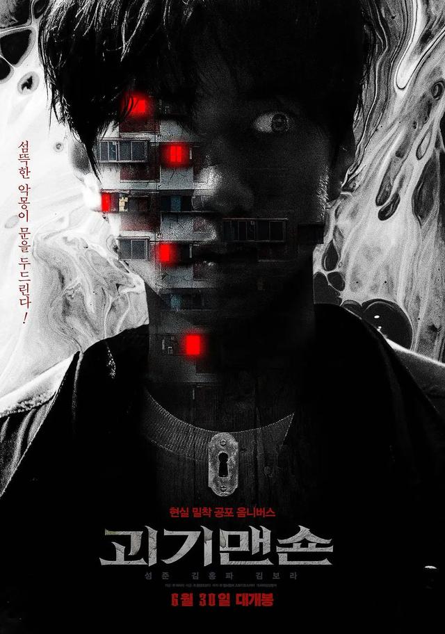 韩国最新阴间电影 看完后夏天都变凉爽了 怪奇宅 太阳信息网