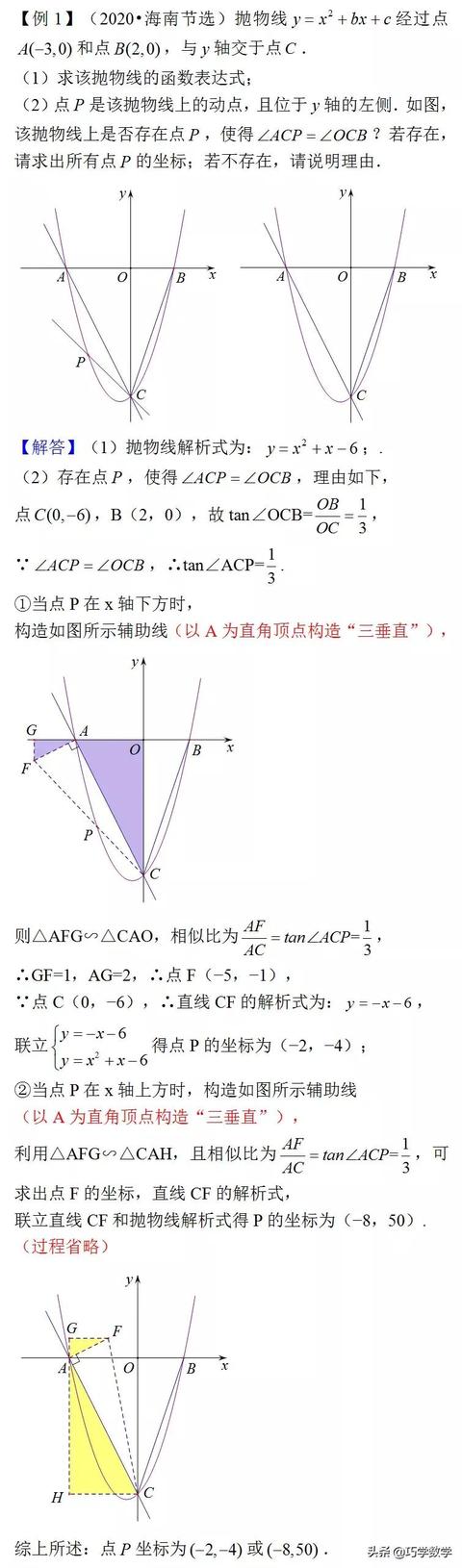 中考中常见的角的存在性问题 新闻时间