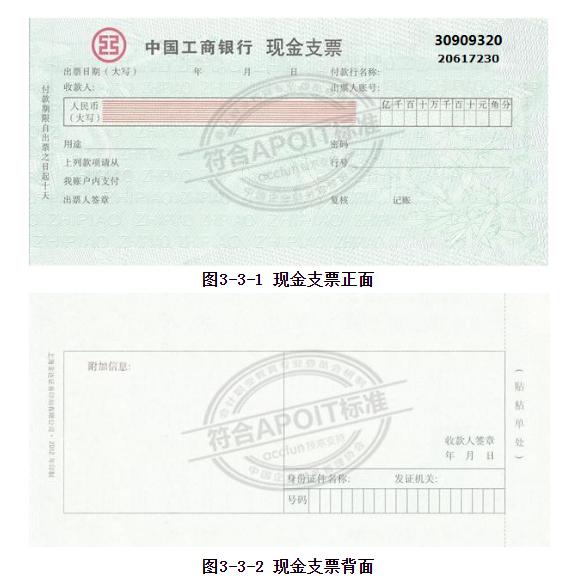 现金支票有正反两面,正面又分为左右两部分,左部分为存根联,右部分 为