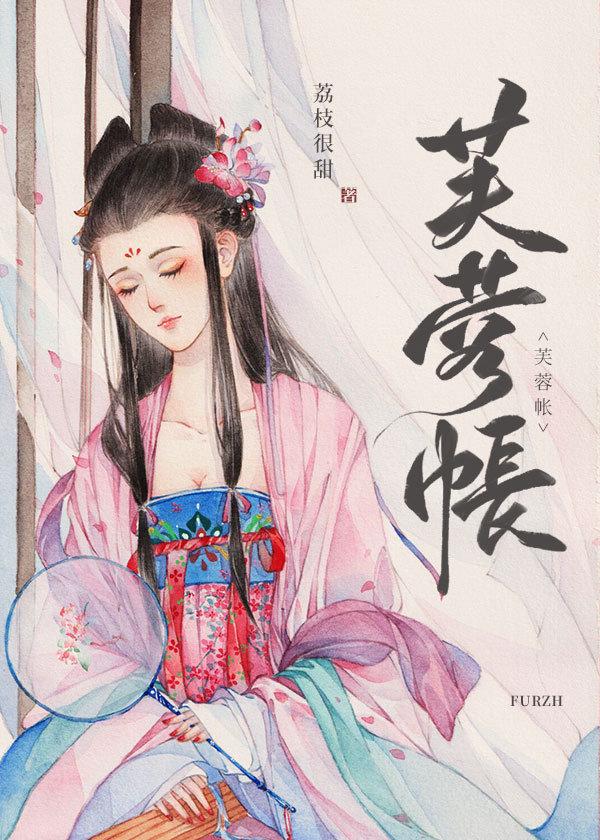 芙蓉妆推文「为老婆蓉妆」