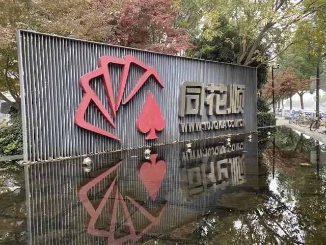 2021最新 杭州互联网公司排名