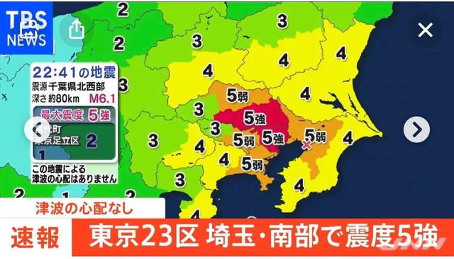 东京等首都圈发生5级强地震丨官房长官强调 一周内要注意地震 今日热点