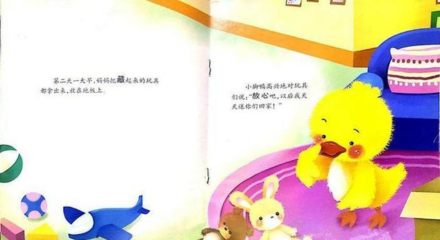 绘本导读系列74《玩具要回家》