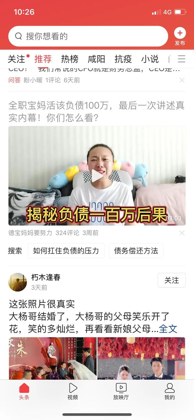 负债的宝妈该怎么发头条，赚收益