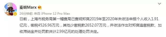 郑爽偷逃税被罚近3亿，张恒也涉嫌被立案侦查，好友秦朝只字不提