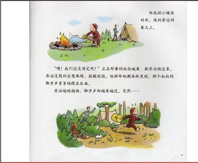 绘本导读系列83《好奇的乔治去野营》