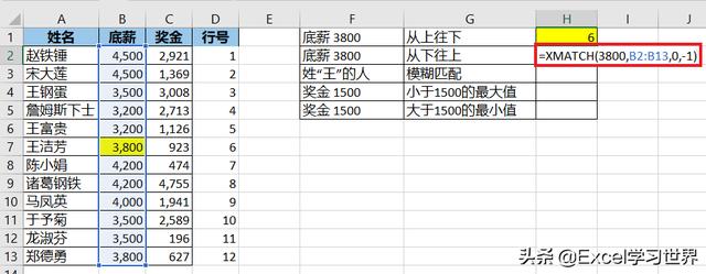 就做吃螃蟹的第一人，彻底把 Excel 的 xmatch 函数讲讲透