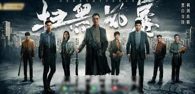 扫黑风暴 8月12日登陆央视八套 届时将是三台联播 全网搜