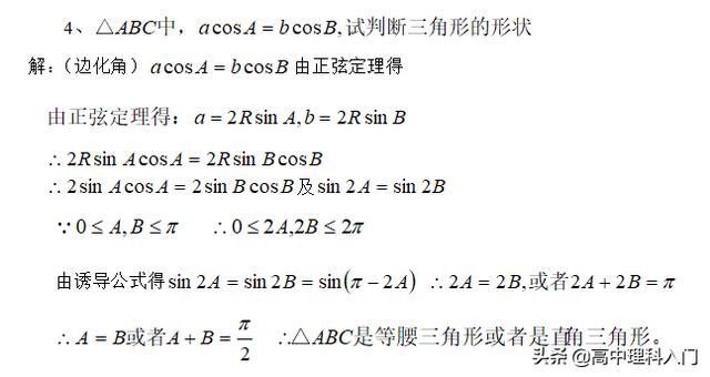 三角化边公式