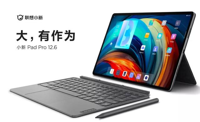 小米Pad Pro 12.6来袭，大大缩短iPad和国产的差距