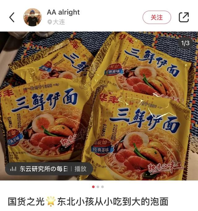 谁还在吃华丰三鲜伊面？