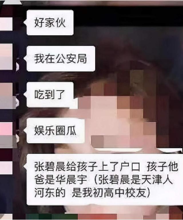 张碧晨，就这样被华晨宇渣了又渣，不知夜深人静时她可曾后悔过？