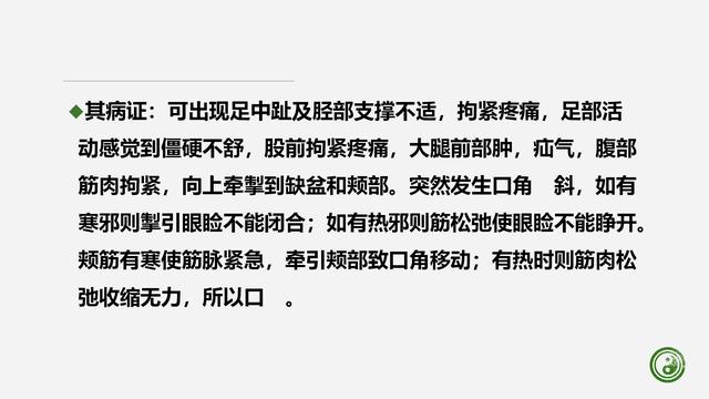 足阳明胃经与腧穴