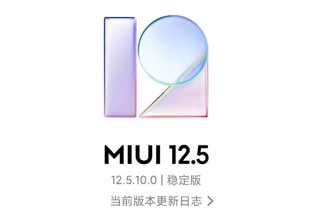 小米MIUI12.5稳定版升级到12.5.10，更新包大小1.1G，更稳定了