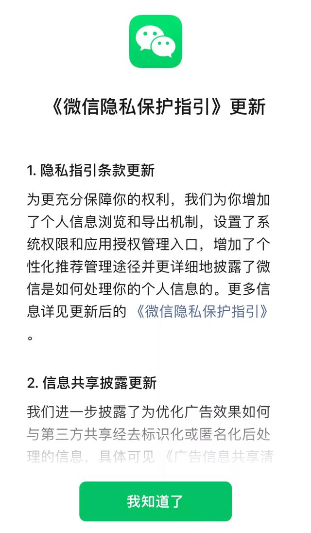 微信年度大更新：一键关闭个性化广告