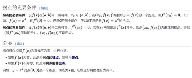 函数的拐点