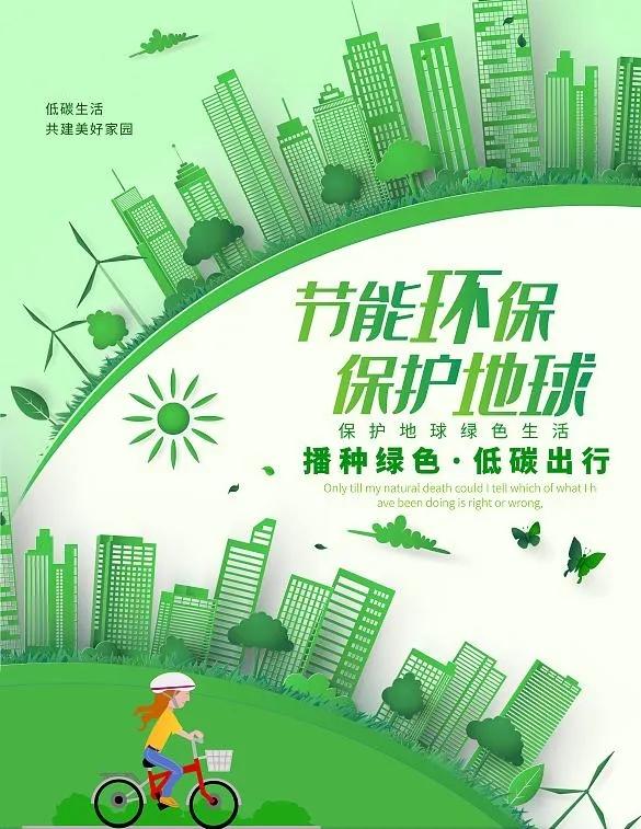 节能环保低碳生活内容(绿色环保节能低碳为主题作文)
