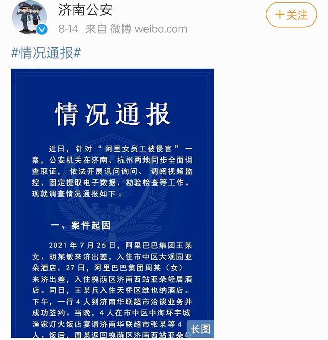 阿里高管性侵案反转 王成文未批捕被释放 其妻反诉周莉四项罪名 全网搜