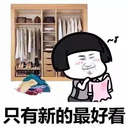 没有衣服穿的说说图片，表情包 一辈子没有衣服穿？