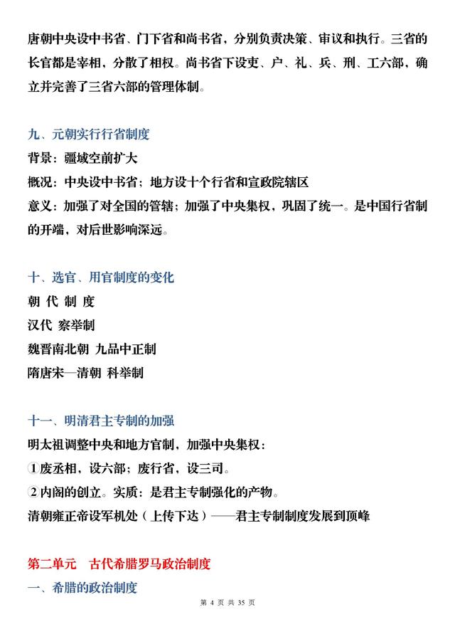 高中历史必考知识点总结，别再费劲抄笔记了，直接打印收藏