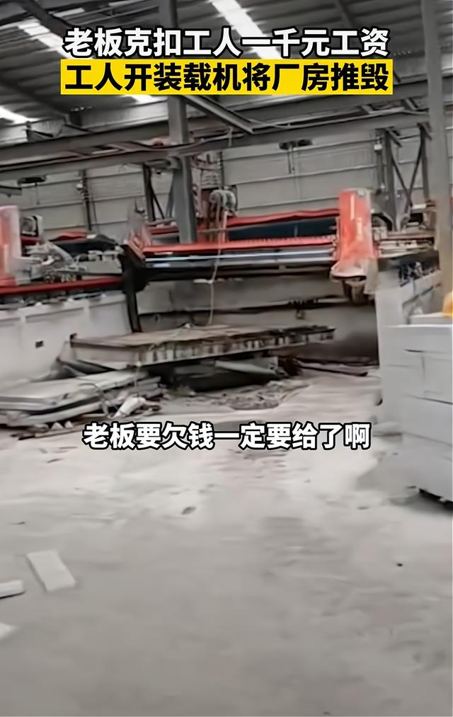 被老板扣1000元工资，员工怒把石板厂捣毁，结局两败俱伤