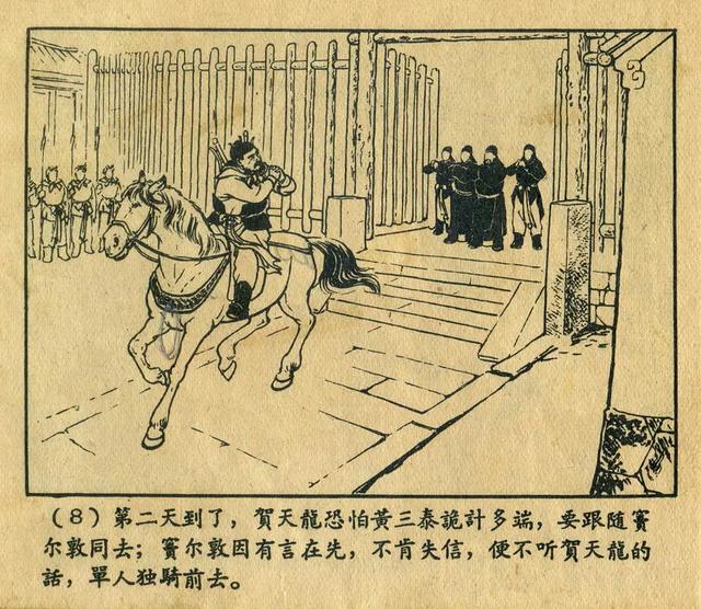 连环画《窦尔敦》