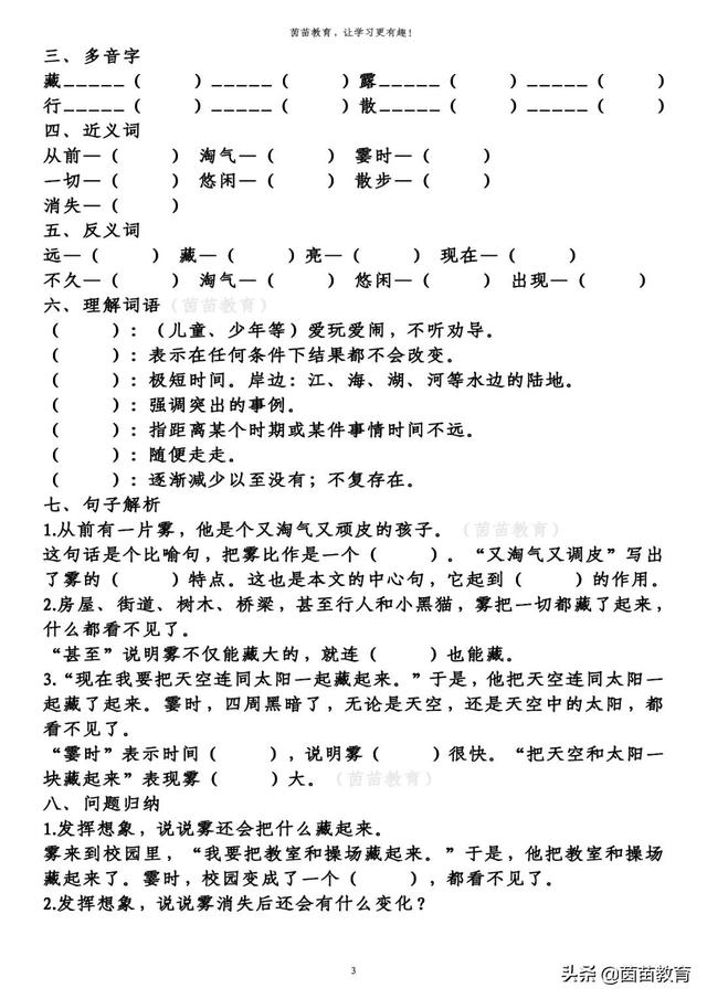 灭可以组什么词，二年级下册第七单元知识梳理？