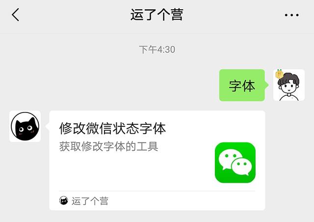 [桃花云好友群发]，微信换字体用什么软件