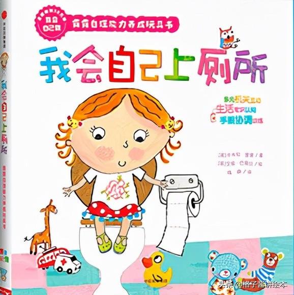 如厕训练绘本推荐，帮助宝宝养成良好的生活习惯