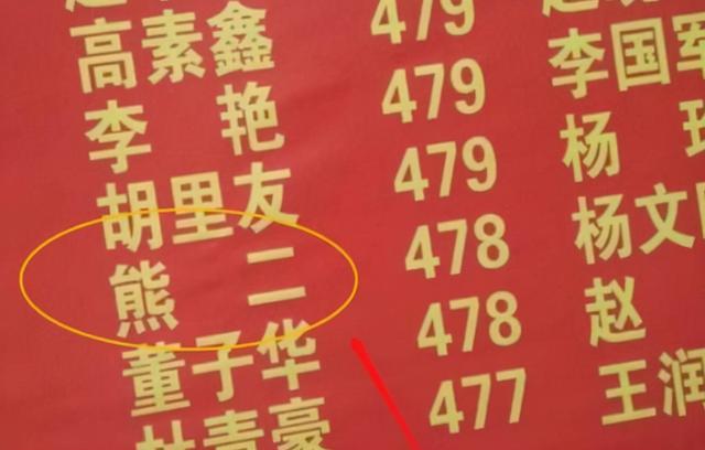 学生姓名撞上动画人物，老师上课不敢叫他，怕控制不了大笑的同学