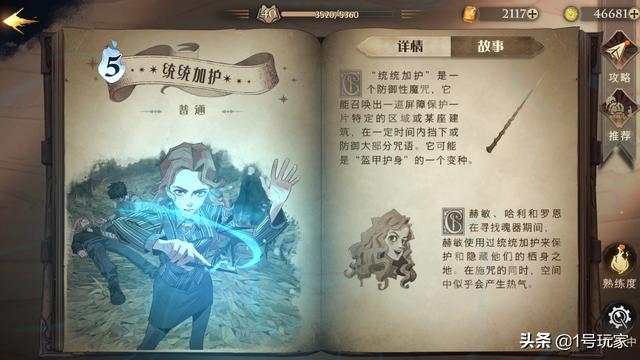 《哈利波特：魔法觉醒》新手上分攻略，贝拉流0氪金玩法-第4张图片-9158手机教程网