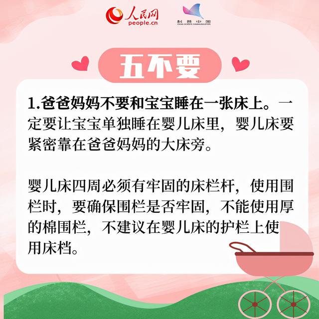 宝宝安全很重要！新手爸妈牢记“五要五不要”