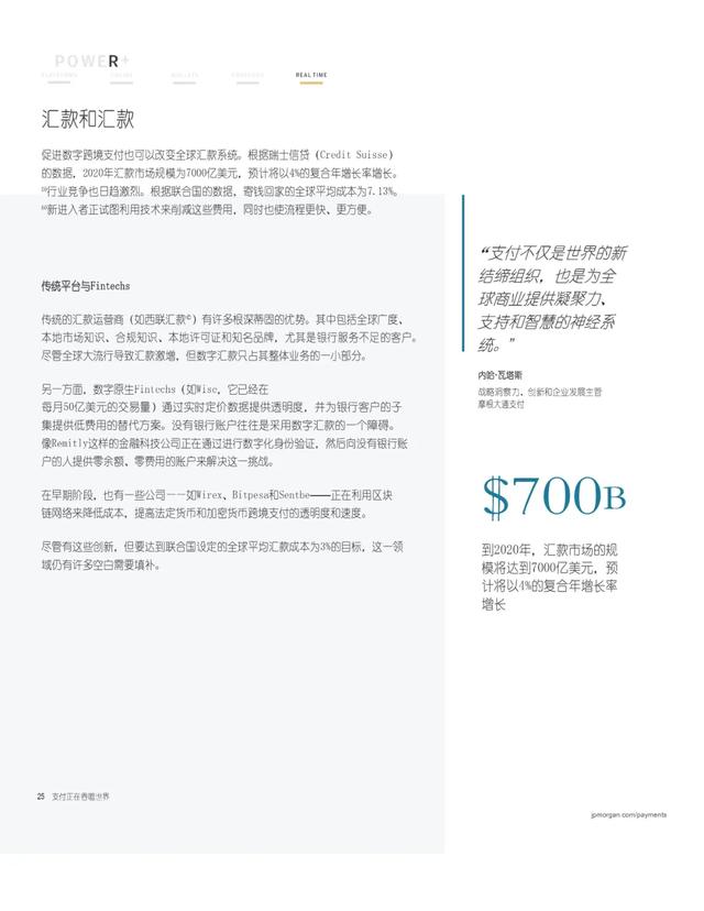 摩根大通：支付正在吞噬整个世界