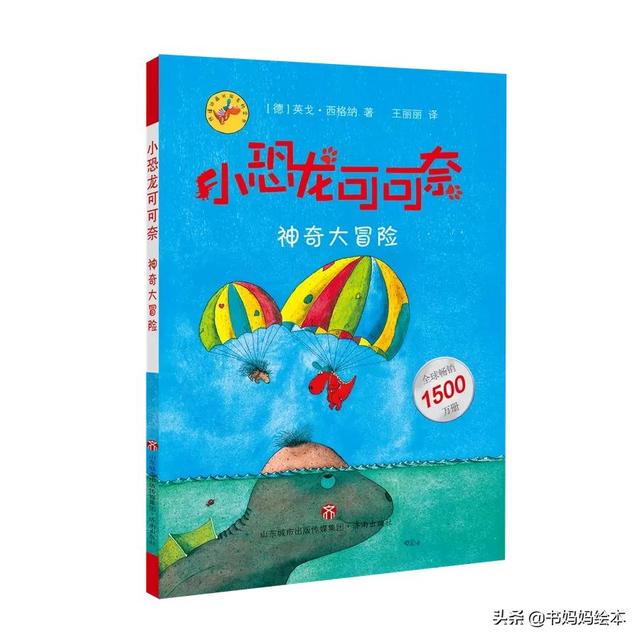 《小恐龙可可奈》一套关于想象力与探索精神的桥梁书