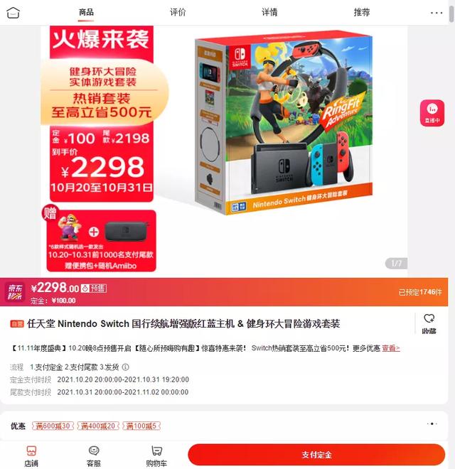 双11买游戏机哪家最划算：任天堂SWITCH篇