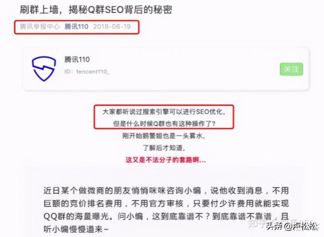 什么是QQ SEO？如何优化QQ群排名 做好QQ群的营销？