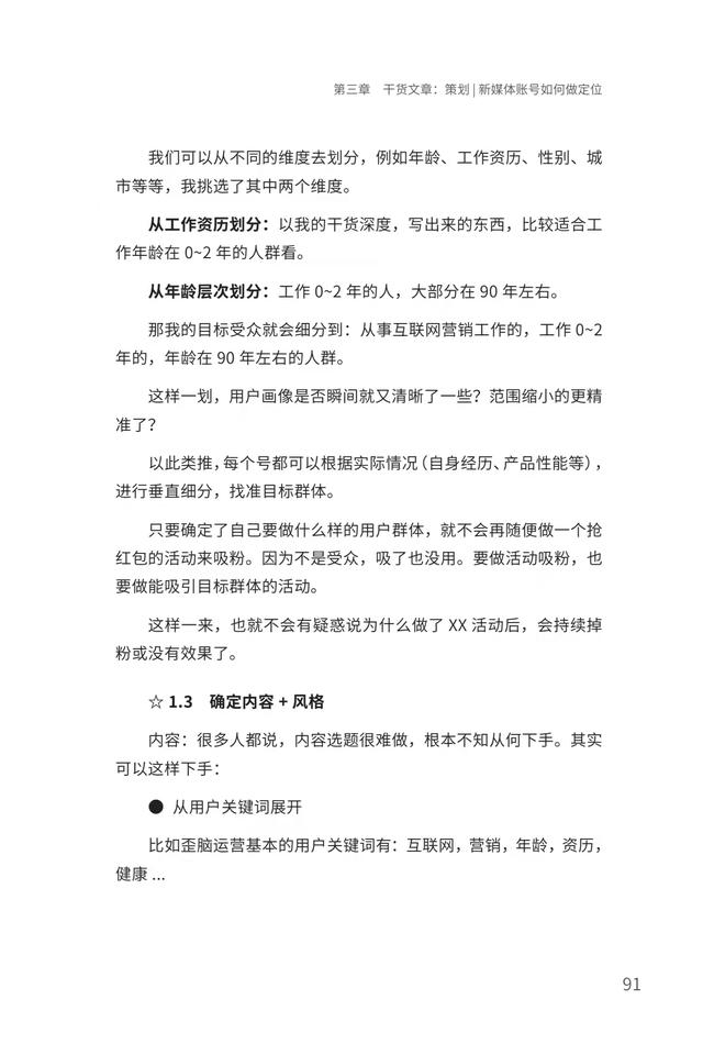 「营销运营全能手册」广告、运营、营销从业者的指南针