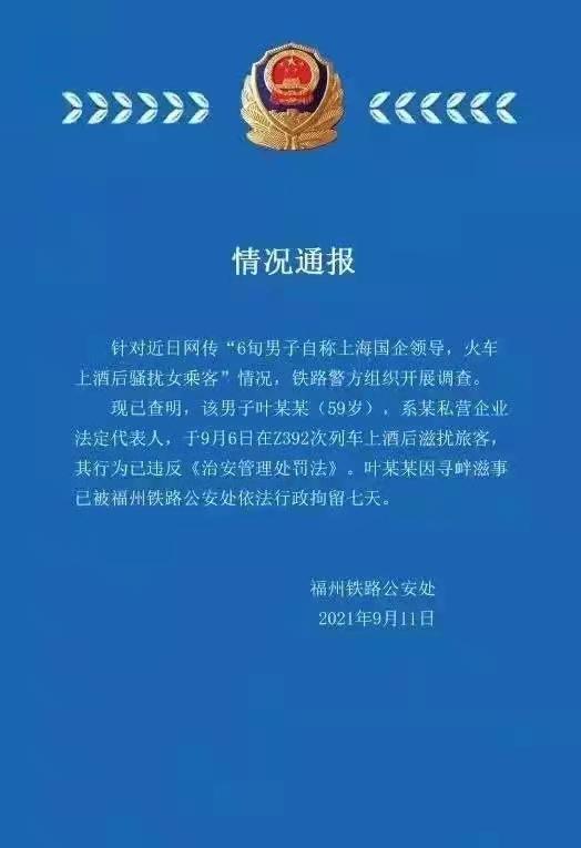 男子自称“国企领导”在火车上骚扰女乘客，天狂有雨，人狂有祸