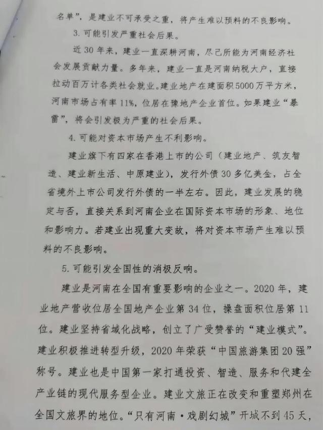 河南建業求助省政府協調償還50億元欠款 集團總裁回應了 Kks資訊網