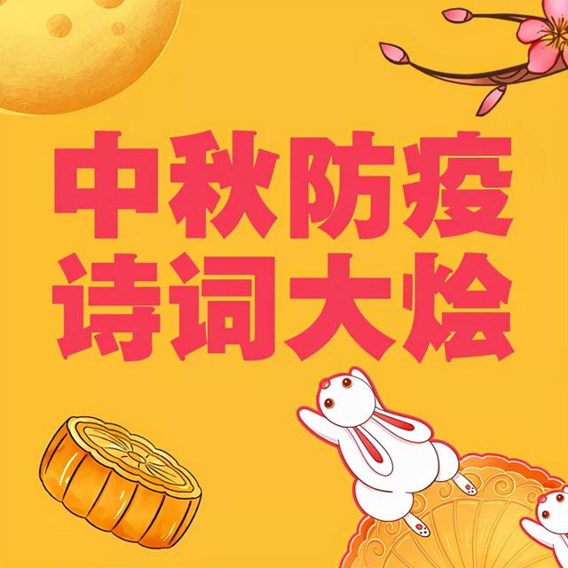 哈哈哈最接地气的中秋诗句！不管是李白还是大白，看了都说好