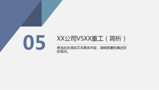 人家这才叫财务分析报告，你那只是报账本！附多套模板，直接套用