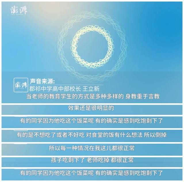 “校长站垃圾桶旁吃学生剩饭”被指作秀，本人回应了