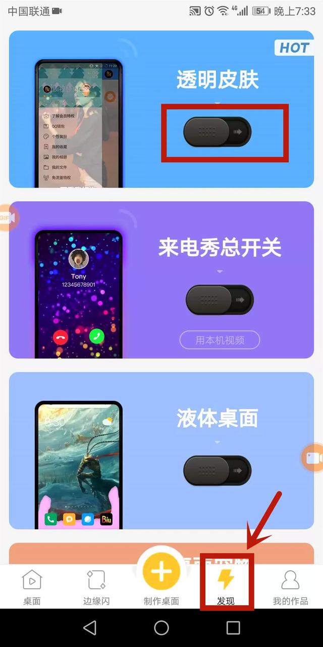 微信半透明动态主题皮肤，炫酷到没朋友