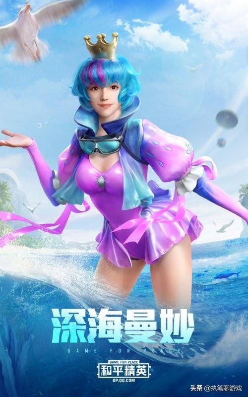 吃鸡皮肤人鱼公主