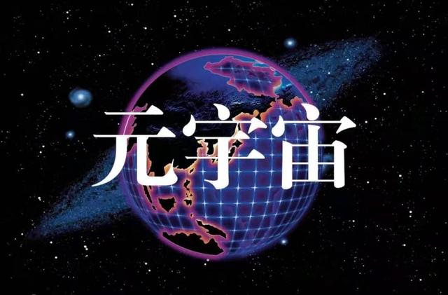元宇宙：之元素觉醒