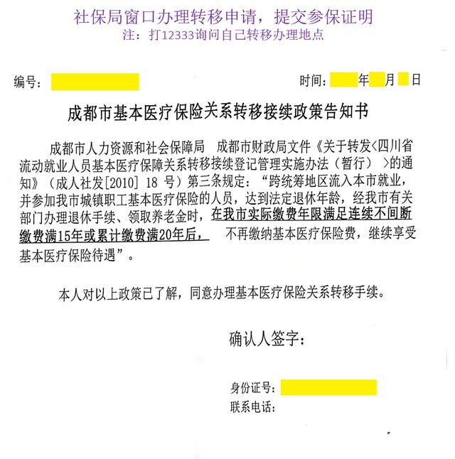 社保、医保转移流程（亲自体验）